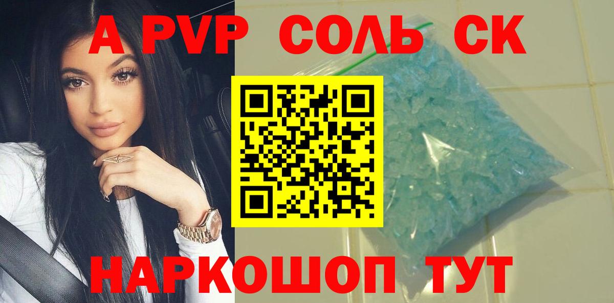 Альфа ПВП мука  Вход с VPN  A PVP Соль  Альфа ПВП  купить закладку  Тихвин  Alpha-PVP СК 