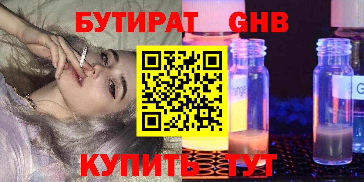 БУТИРАТ Butirat Тихвин