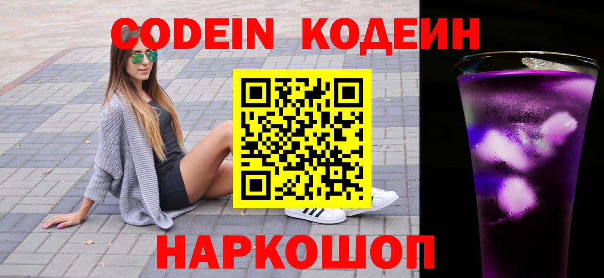 Тихвин  даркнет сайт  Вход с VPN  Кодеин напиток Lean (лин)  Кодеин напиток Lean (лин) 